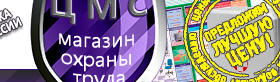 Информационные стенды по охране труда и технике безопасности в Ижевске