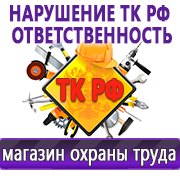 Магазин охраны труда Нео-Цмс Стенды по охране труда и технике безопасности в Ижевске