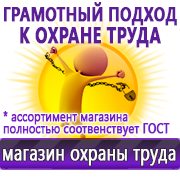 Магазин охраны труда Нео-Цмс готовые информационные стенды в Ижевске